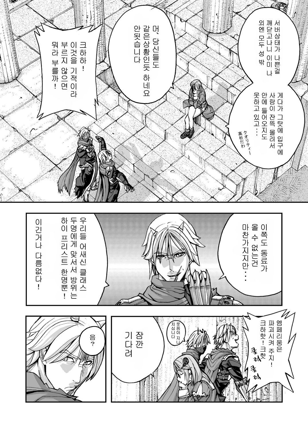 War Guild's Rests #02 page 7 full