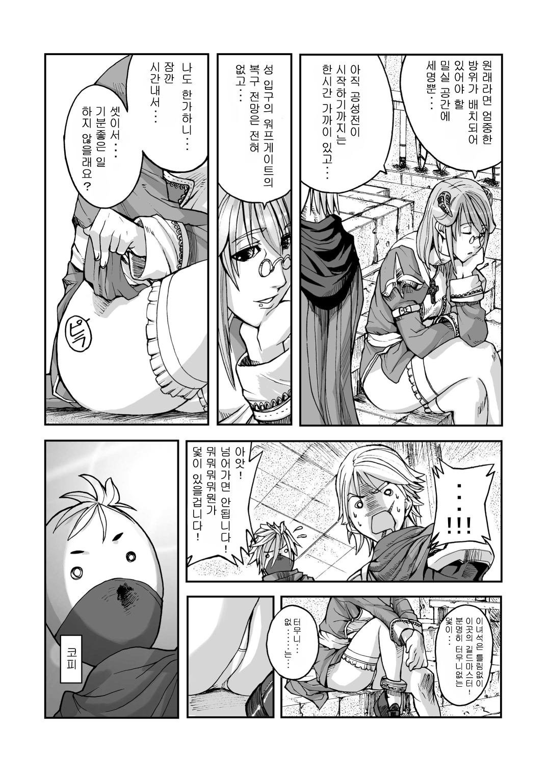 War Guild's Rests #02 page 8 full