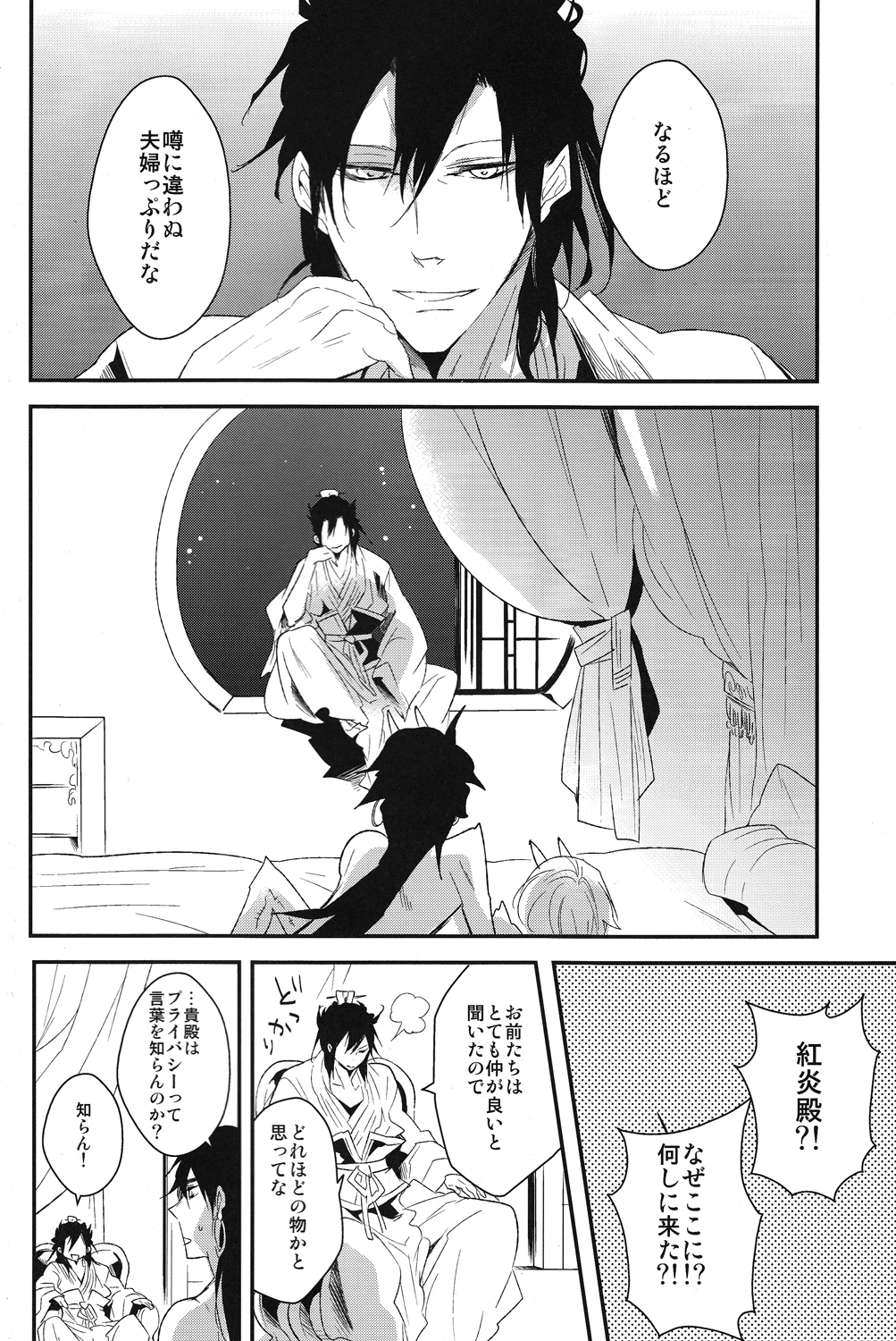 Yoru wa Korekara page 5 full
