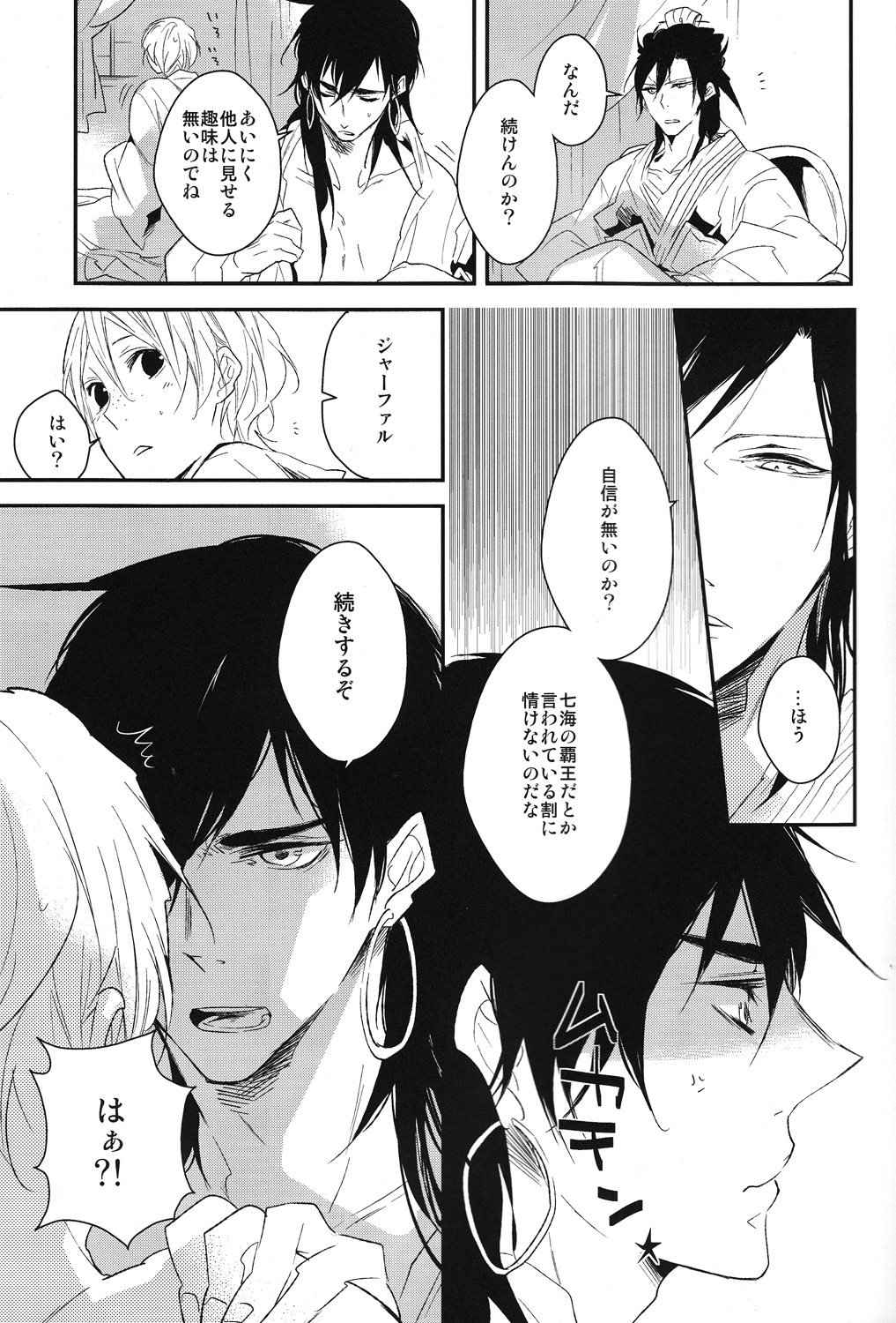 Yoru wa Korekara page 6 full