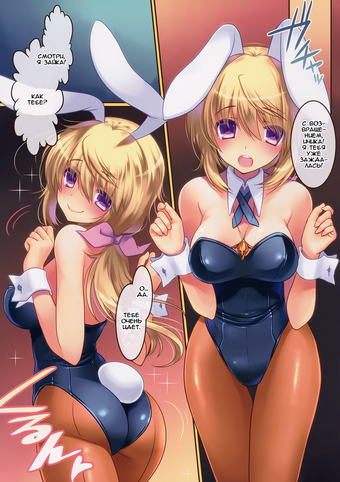 Hatsujou Usagi no Shitsuke Kata page 2 full