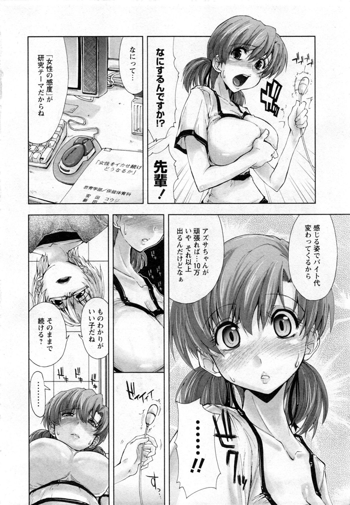 Karyou Gakuen Daigaku 2006-10 Vol.1 page 9 full