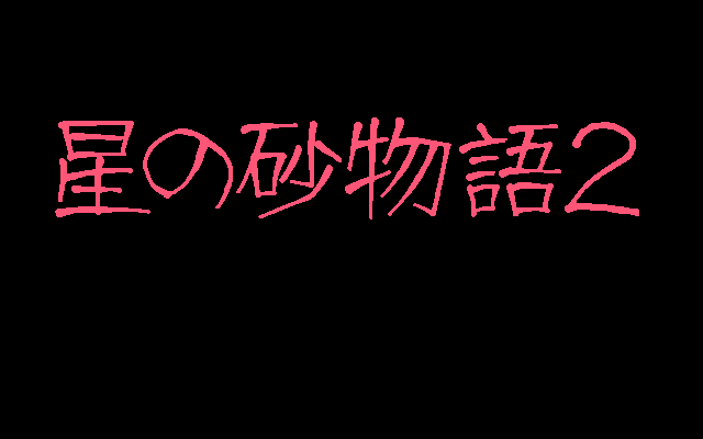 Hoshi no Suna Monogatari 2+1 page 2 full