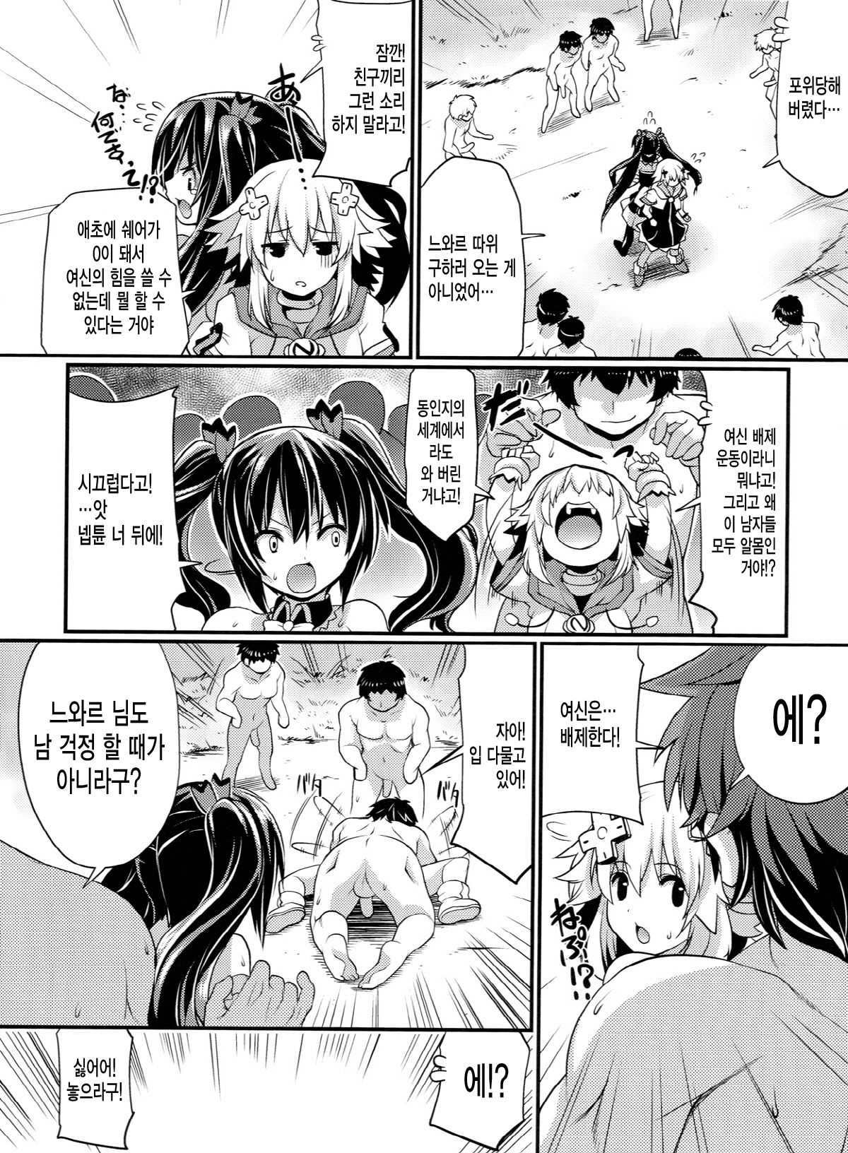 Nepunepu Netoneto | 네푸네푸 끈적끈적 page 6 full