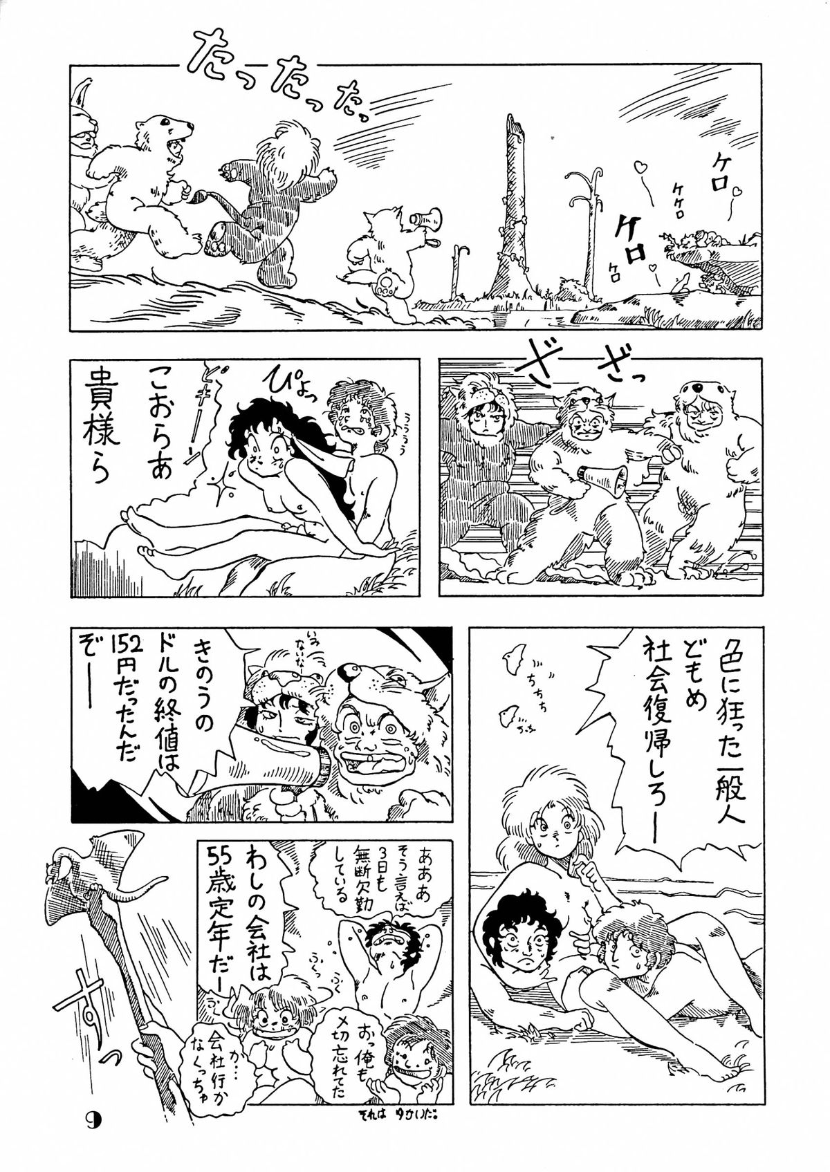 Monzetsu! Aloe Nankou - Yasuhiro Works - page 9 full