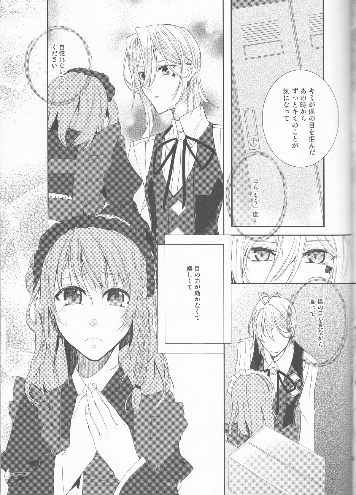 Suigyo no Majiwari page 9 full