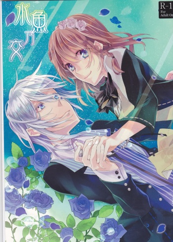 Suigyo no Majiwari cover