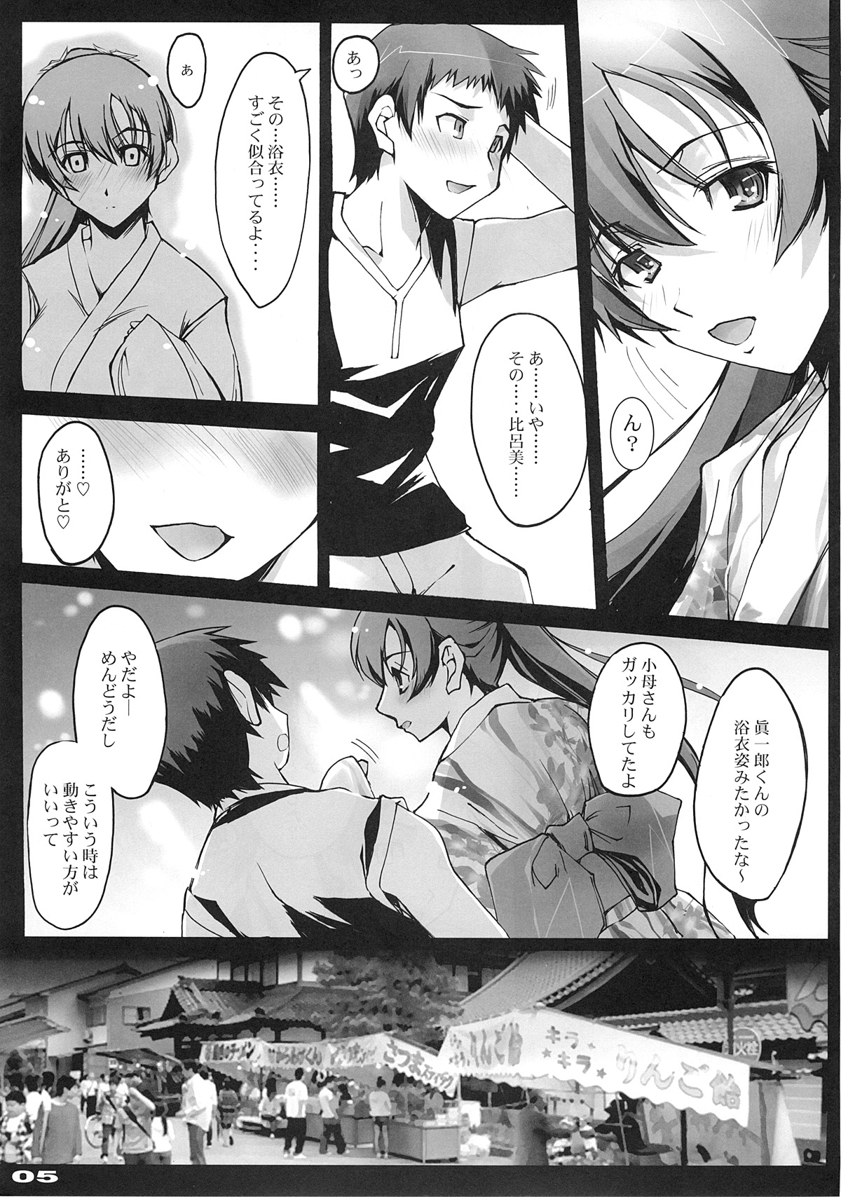 Omoi wa Koko de page 4 full