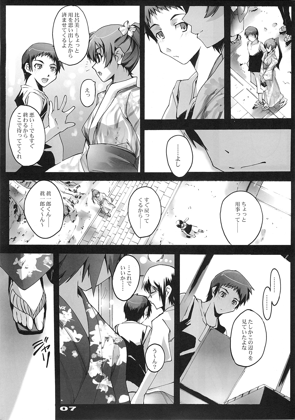 Omoi wa Koko de page 6 full