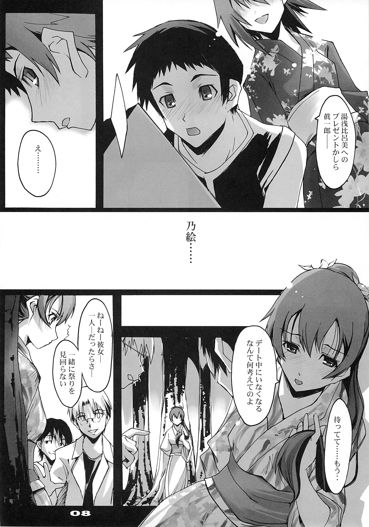Omoi wa Koko de page 7 full