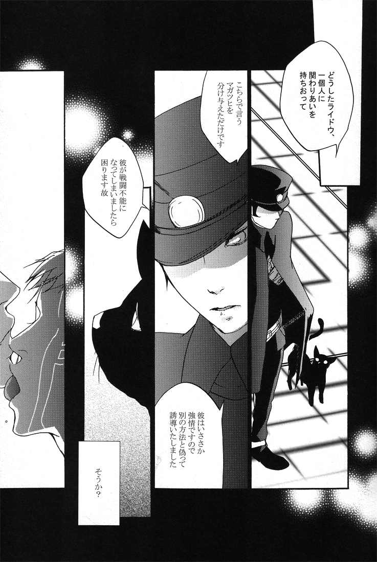 All you want is to covet me all page 6 full