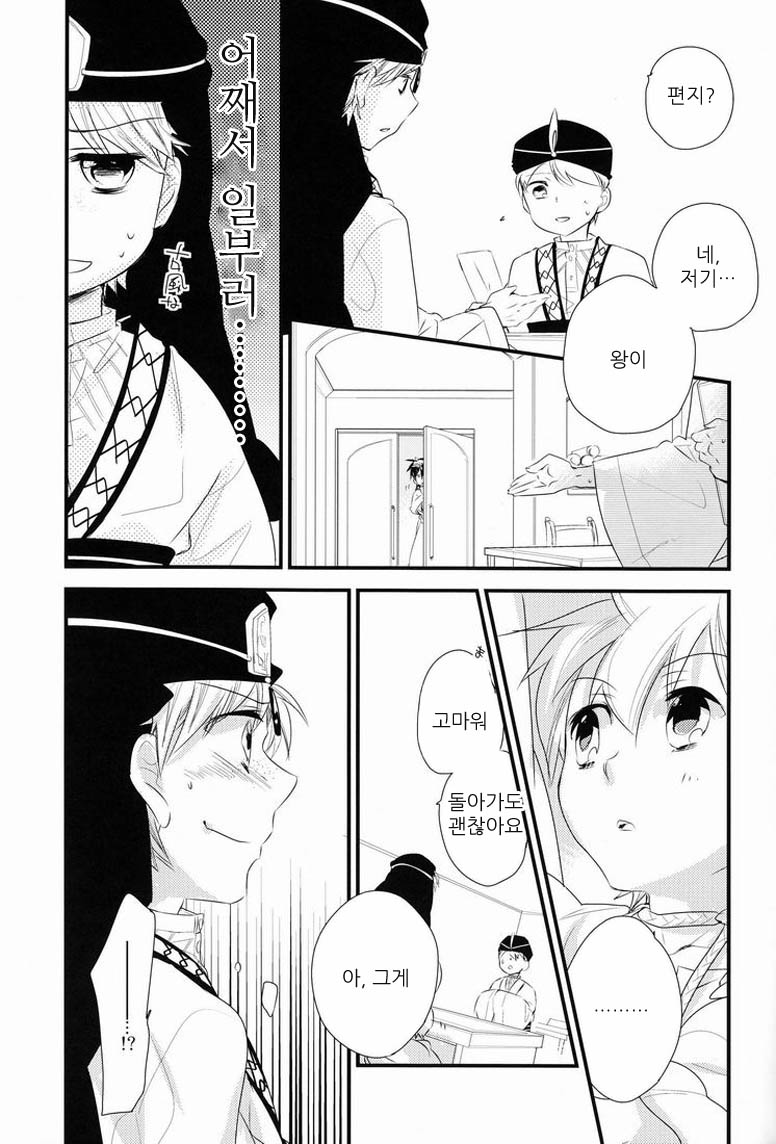 Caravan Carrousel! page 10 full