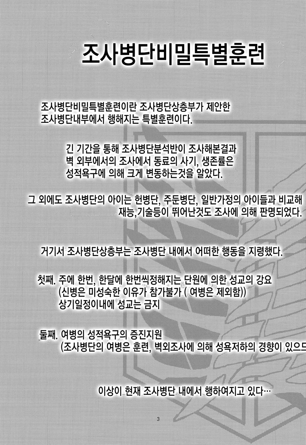 Chousa Heidan Ura Tokubetsu Kunren | 조사병단 비밀 특별 훈련 page 3 full