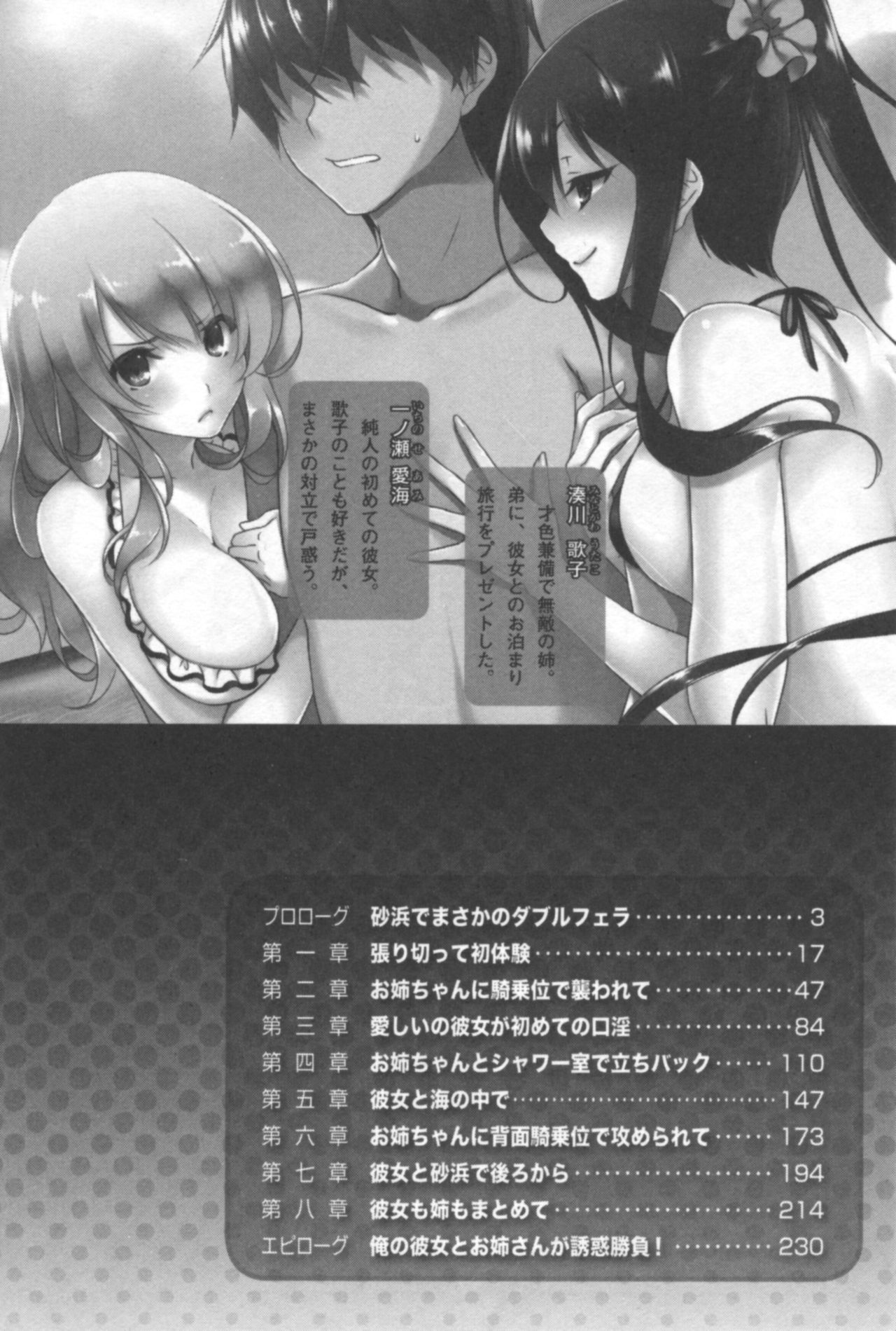 俺の彼女とお姉ちゃんの誘惑水着勝負 image page 6 full