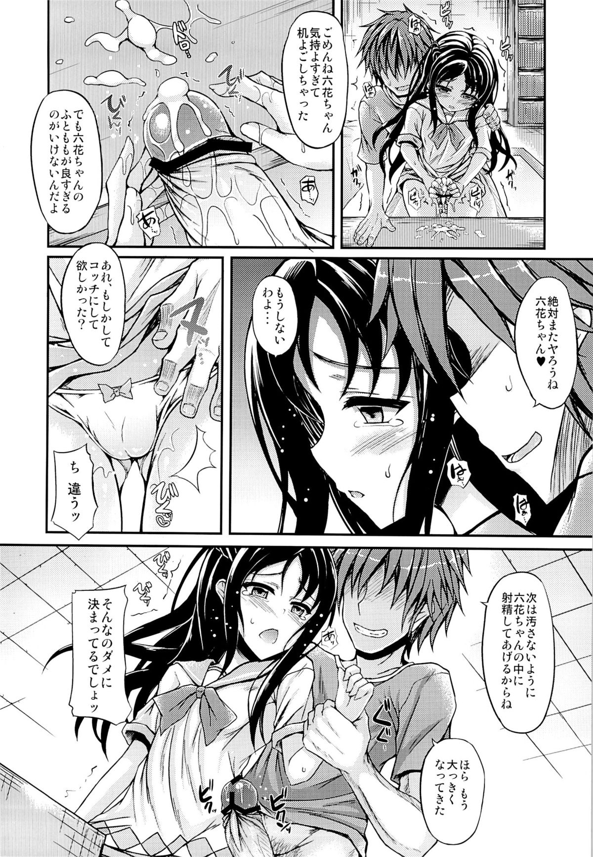 Rikka-waii page 5 full