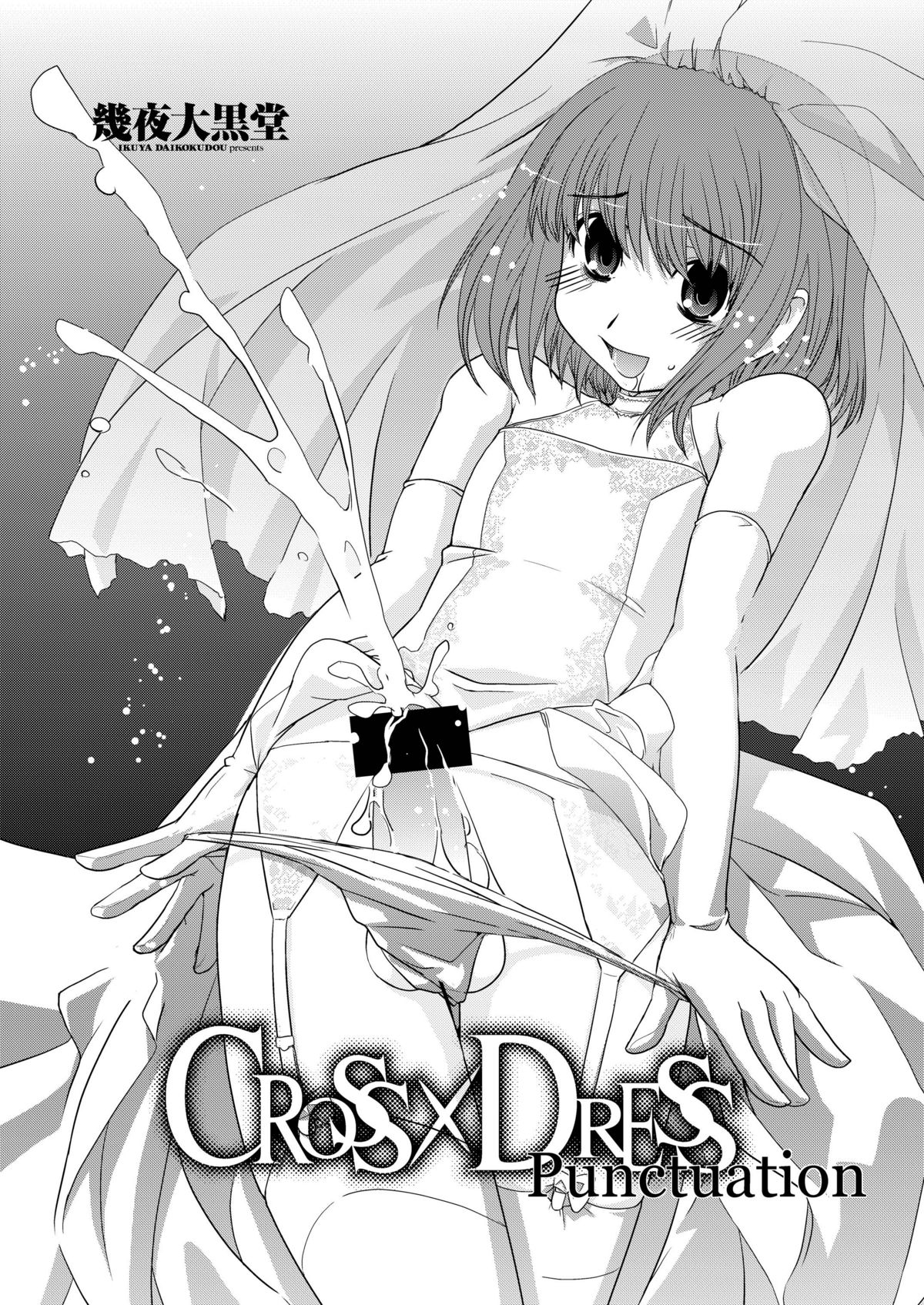 CROSS×DRESS Punctuation page 3 full