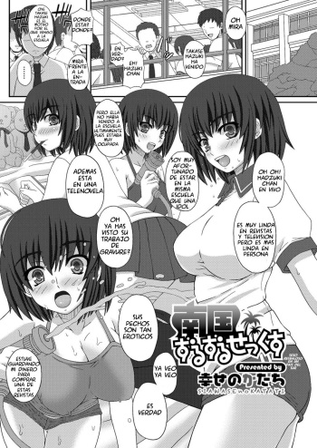 Nangoku Zuruzuru Sex | Sexo resbaloso en un pais del sur cover