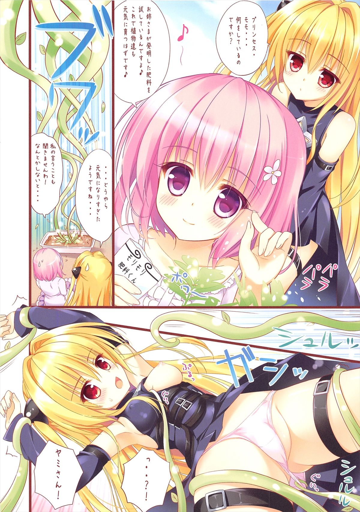 Nyurunyu-Ru Darkness page 4 full