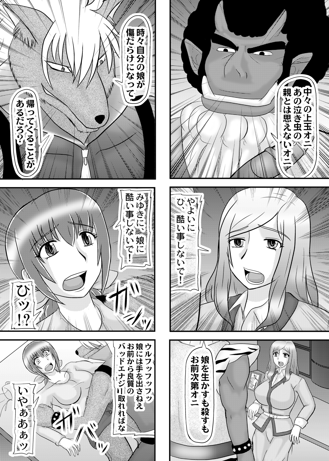 Bad End Mama page 2 full