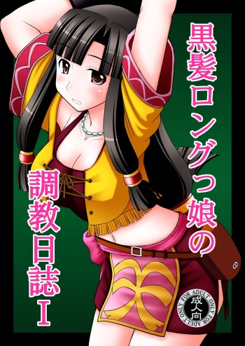 Kurokami Longkko no Choukyou Nisshi I cover