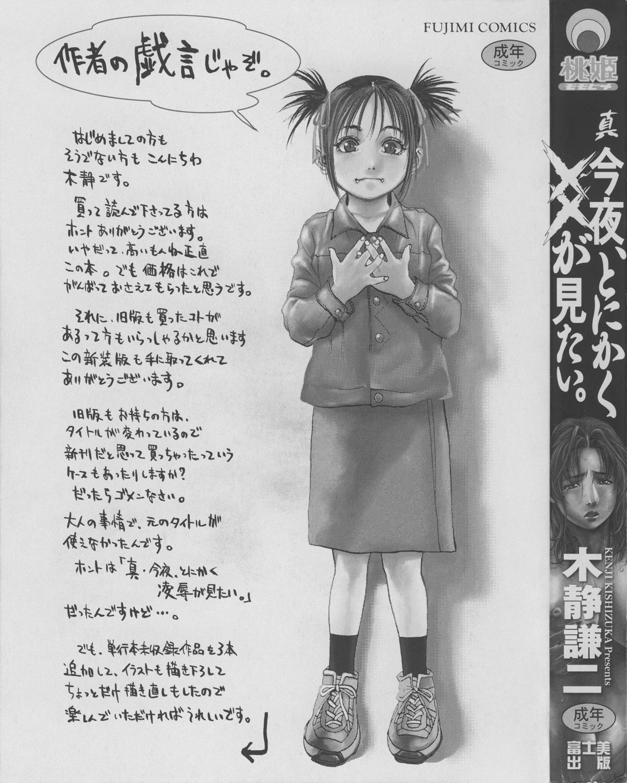 Shin Konya Tonikaku XX ga Mitai. page 7 full