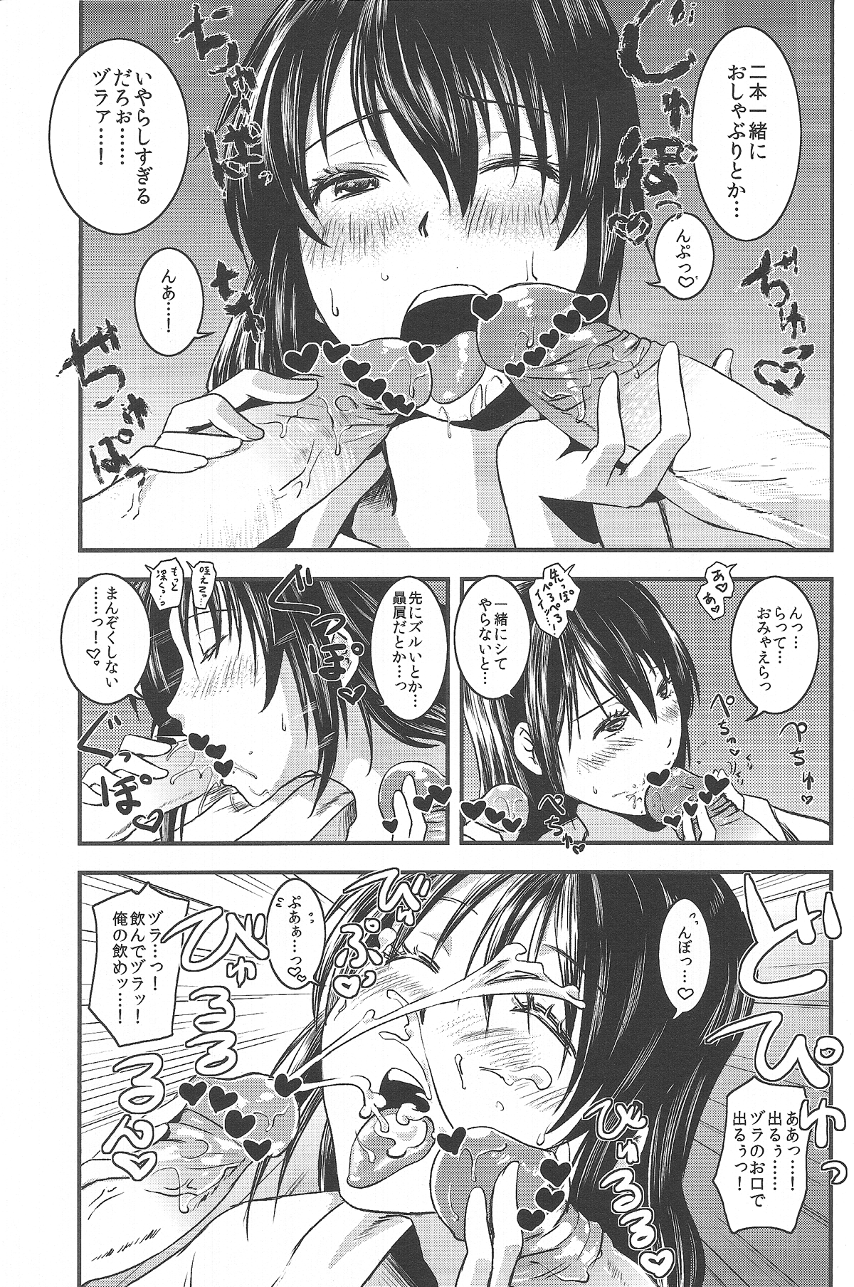 Nakayoshi. page 10 full