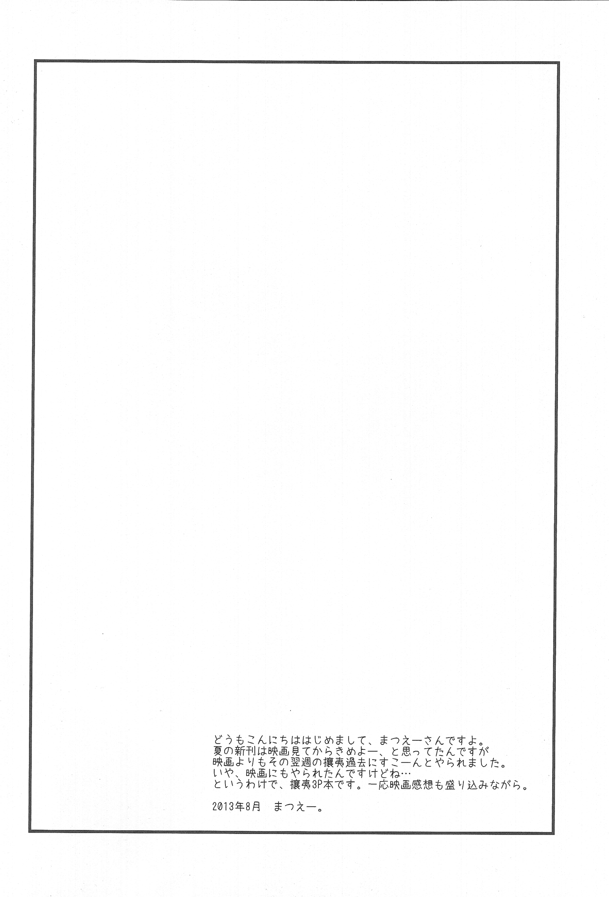 Nakayoshi. page 3 full
