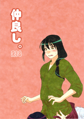 Nakayoshi. cover