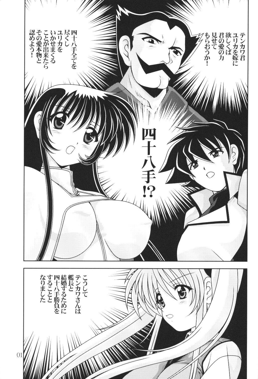 Nade Nade Shiko Shiko 13 page 2 full