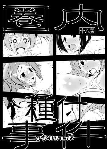 Kennai Mating Scandal  SAO The Complete cover