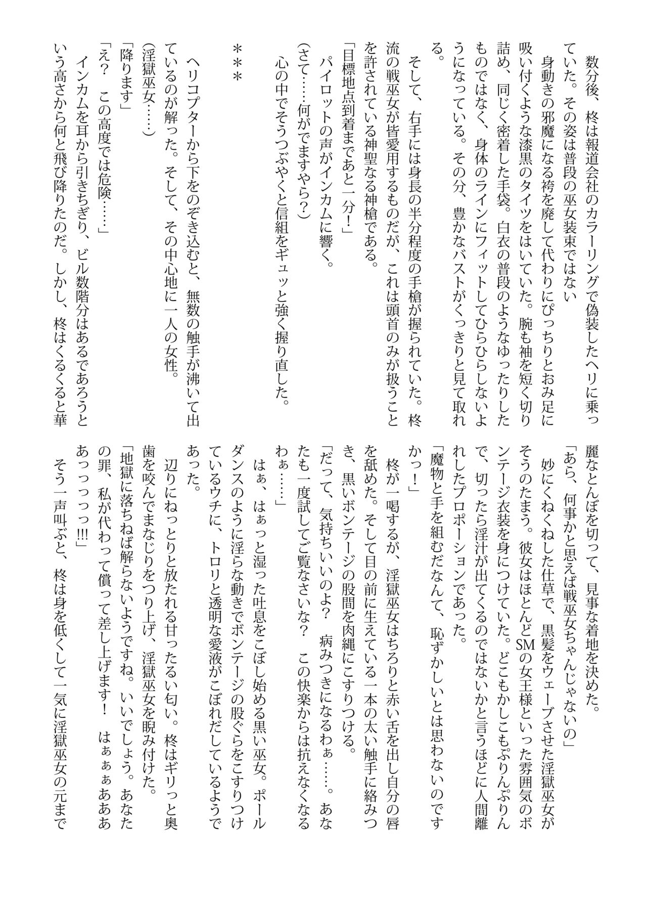 Shinden no Ori ~ Ingoku Miko-Mai ~ page 5 full