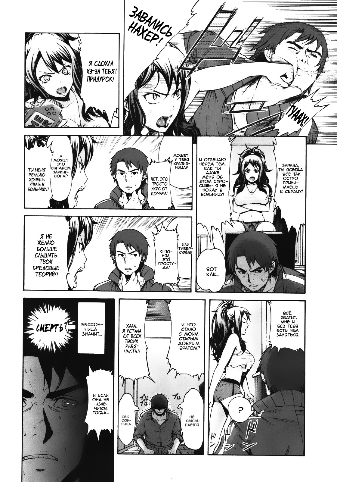 Konna Ani no Imouto Dakara | Like Sister, Like Brother page 4 full