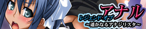 Legend of Anal ～Haruka naru Anajirisuta～ page 3 full