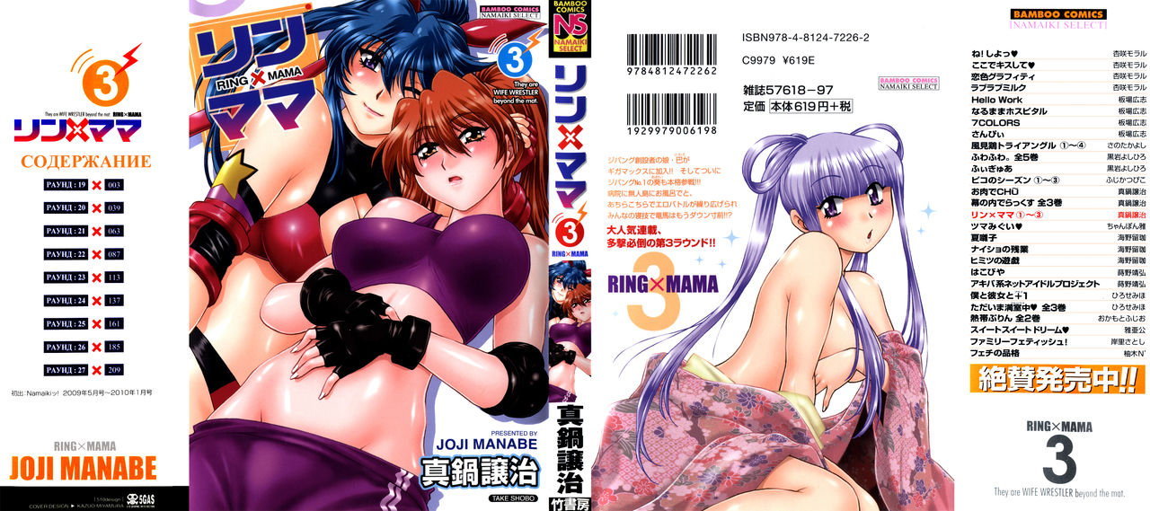 Ring x Mama 3 page 2 full