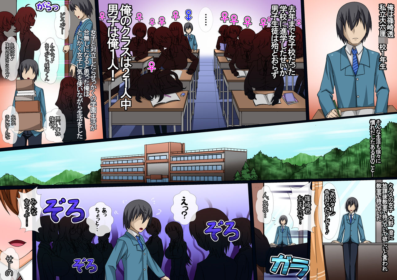 Kanojo 20-Nin+ ~Kyonen made Joshikou datta Gakkou ni Arigachi na Koto~ page 5 full