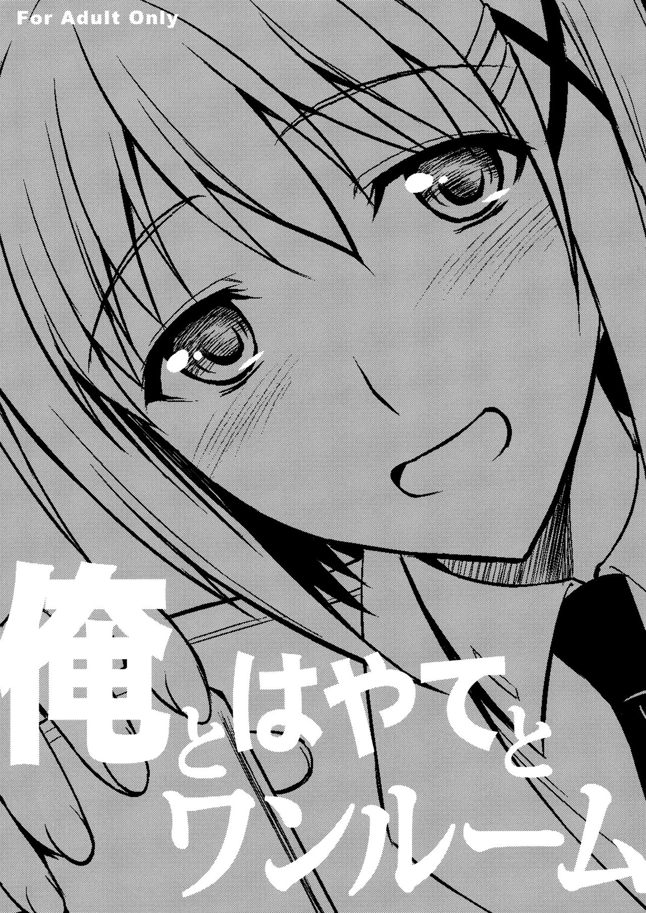 Ore to Hayate to One Room page 1 full