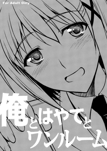 Ore to Hayate to One Room cover