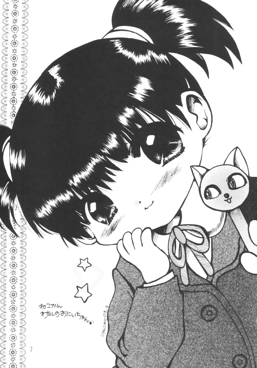 Nekokan Watashi no Onii-chan vol.1 page 2 full