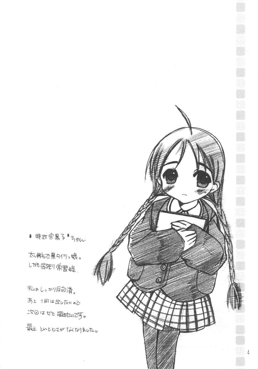 Nekokan Watashi no Onii-chan vol.1 page 3 full