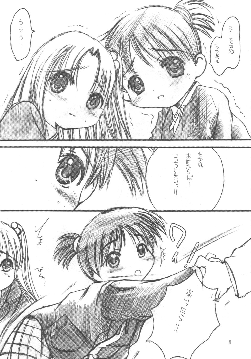 Nekokan Watashi no Onii-chan vol.1 page 7 full