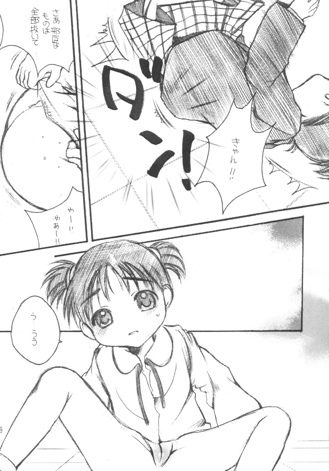 Nekokan Watashi no Onii-chan vol.1 page 8 full