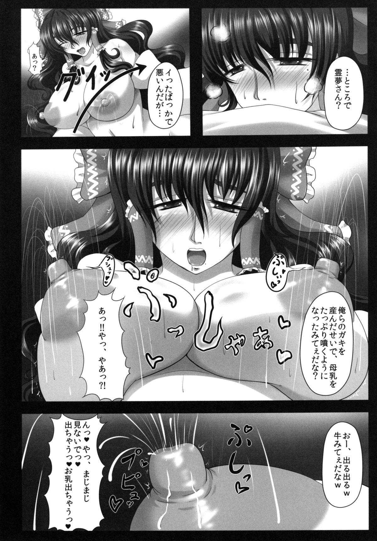 Injuku Biniku Miko Zuma Reimu ～ Hinnyuu Shibori Rinkan ～ page 5 full