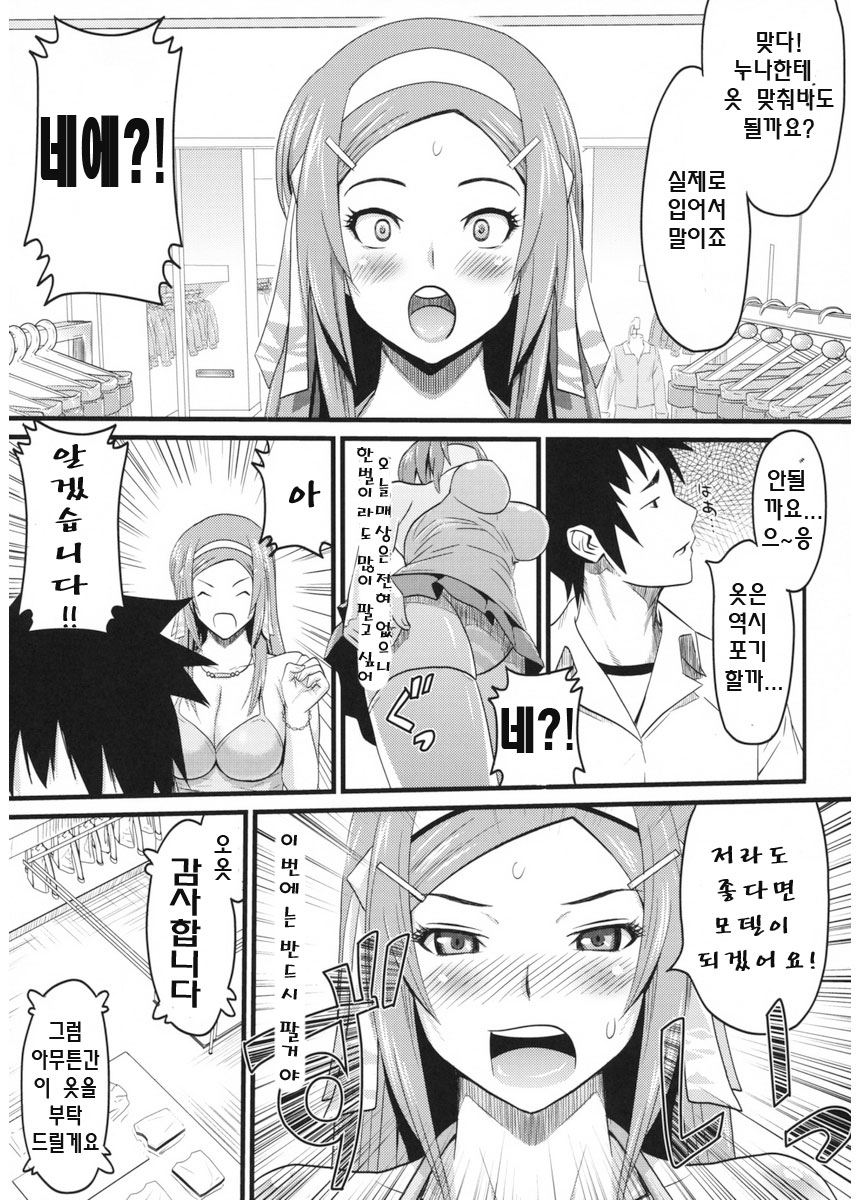 Sugoi ya Fukuya-san! page 7 full