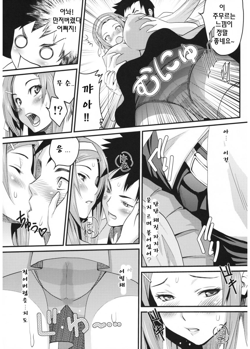 Sugoi ya Fukuya-san! page 9 full
