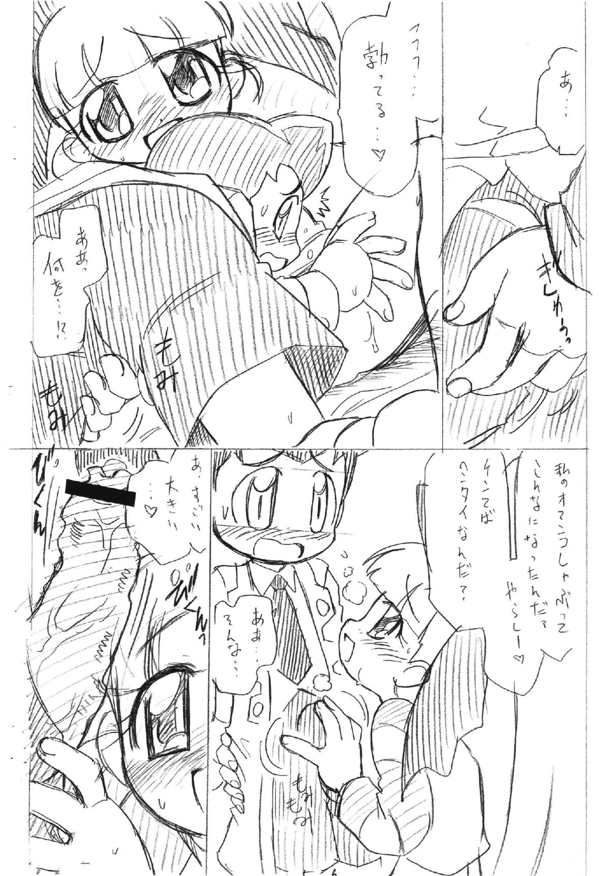 Radical Chemical ~tsu Kashimashi Musume page 5 full