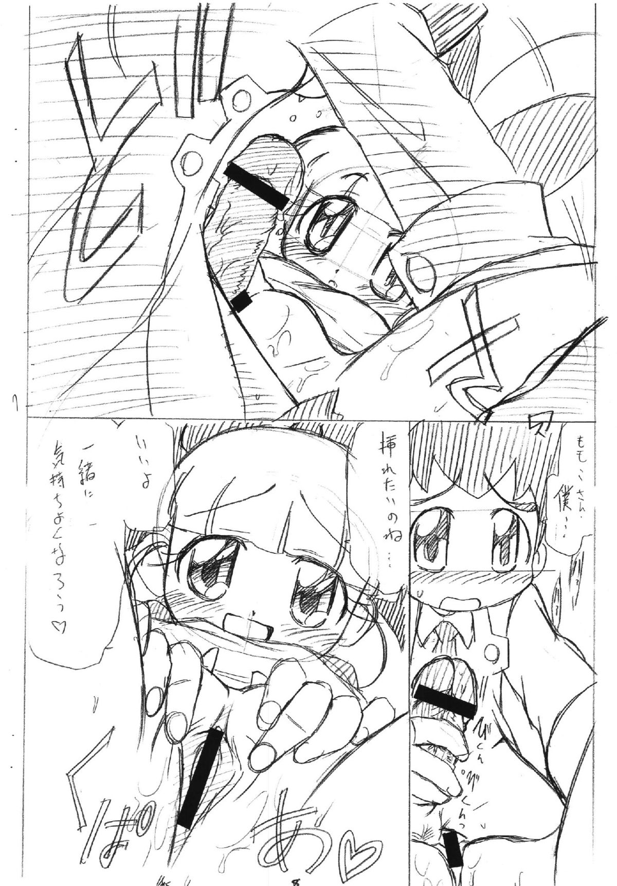 Radical Chemical ~tsu Kashimashi Musume page 7 full