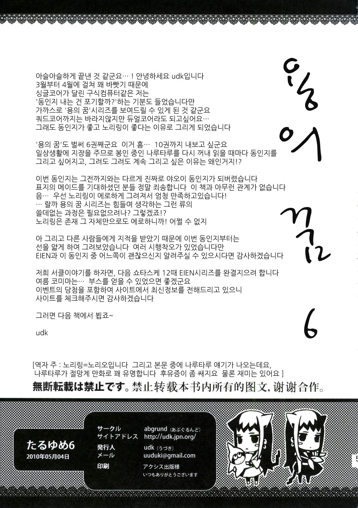 Taru Yume 6 page 4 full