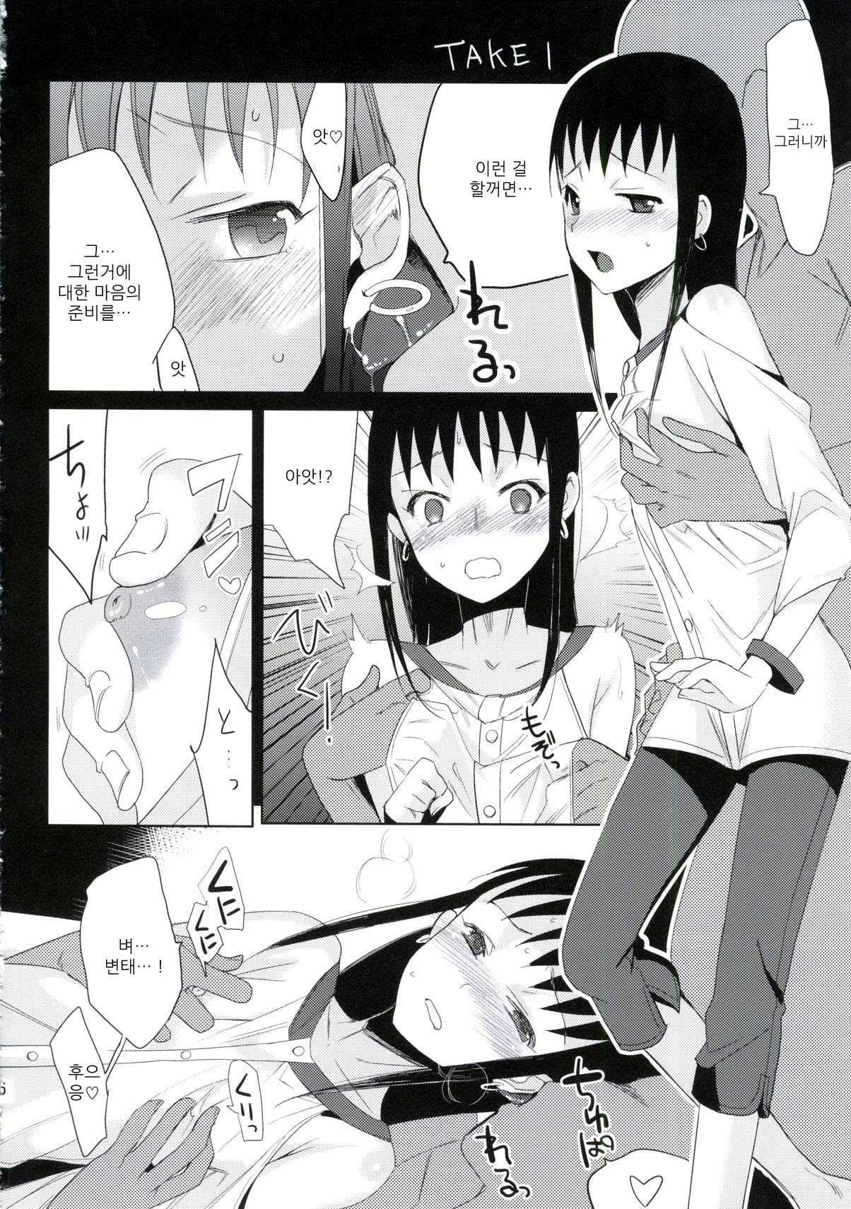 Taru Yume 6 page 5 full