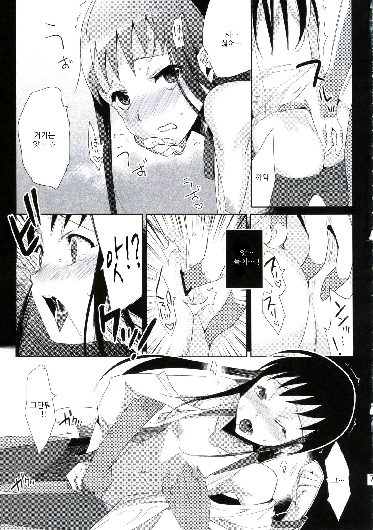 Taru Yume 6 page 6 full