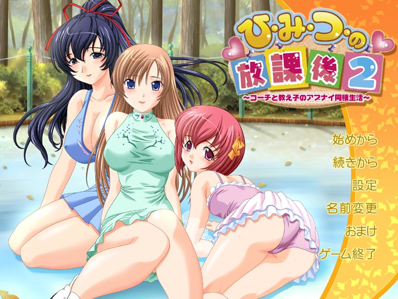 Himitsu no Houkago 2 - Coach to Oshiego no Abunai Dousei Seikatsu page 1 full